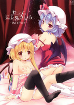 [Lolipop Complete (Koiko Irori)] Kakko Nijuuichi -Samayoeru Hitujitachi- (Touhou Project) [English] [Digital]