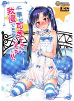 (COMIC1☆7) [ReDrop (Miyamoto Smoke, Otsumami)] Chihaya ga Kawai Sugite Gaman Dekinaku Natta...!! | I Can't Control Myself Because Chihaya Is Too Cute (THE iDOLM@STER) [English] [Kameden]