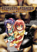 [Dende] 『BISKUITS FIGHTER (Biscuits Fighter) 〜 nerawareta Elf no shoujo 〜”
