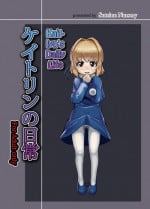 [Suteinu Nursery (Hagotae Spa)] Kaitlyn no Nichijou | Kaitlyn's Daily Life (Wild Arms 3) [English] [LWB + Chocolate] [Digital]