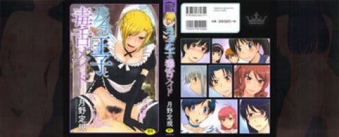 [Tsukino Jyogi] Zannen Ouji to Dokuzetsu Maid