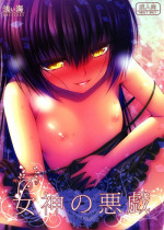 (C83) [Asaiumi (Asami Asami)] Megami no Itazura | Mischief of the Goddess (To LOVE-Ru Darkness) [English] [doujin-moe.us]