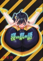 (C82) [NULL Mayu (Chimosaku)] Netoraregatari (Bakemonogatari) [English] {doujin-moe.us}