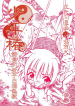 [Uchoten(Luciferhood)]Shounen Tsubaki 3