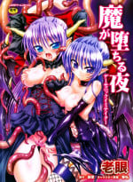 [Rohgun, Youdou × Sasahiro] Ma ga Ochiru Yoru Demonic Imitator