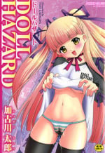 [Kakogawa Tarou] DOLL HAZARD [Digital]