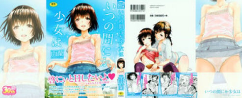 [Uran] Itsu no Mani ka Shoujo wa