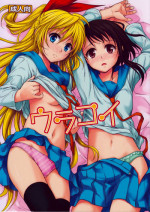 (C84) [Takumi na Muchi (Takumi na Muchi)] Urakoi (Nisekoi)