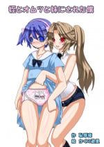[Chijoku An (Kakuno Yuuri, Mizukawa Miona)] Mei to Omutsu to Imouto ni Sareta Boku