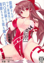 (C84) [Studio Himawari (Himukai Kyousuke)] Reimu-san ga Uchi (Isourou Saki) de RQ Ishou Nanka ni Kigaeru kara Yoru mo Nemurenai!! (Touhou Project)