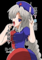 [Ameshoo (Mikaduki Neko)] Touhou TS monogatari ~ Eirin-hen ~ (Touhou Project)