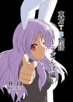 [Ameshoo (Mikaduki Neko)] Touhou TS monogatari ~ udonge-hen ~ (Touhou Project)