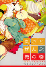 (C84) [Viva in Volvo (Asamizu)] Marugoto Zenbu Ore no Mono (One Punch Man)