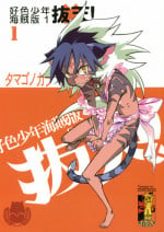 (Shota Scratch 4) [Tamago no Kara] Koushoku Shounen Kaizokuban 1 Batten! (Gakuen Sousei Nekoten!)