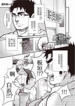[Terujirou] Gekijou Danji!! 01 Tonda Ichi Nichi | 意外的一天 [Chinese] [黑夜汉化组] [Digital] [Incomplete]