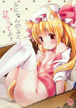 (Reitaisai 10) [Lolipop Complete (Koiko Irori)] Funyan no Koto Hirotteyo! (Touhou Project)
