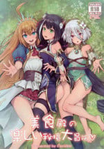 [Hachinosu (Apoidea)] Bishokuden no Tanoshii Hikyou Daibouken (Princess Connect! Re:Dive)