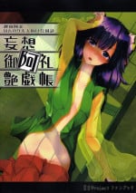 (C84) [Kikyou no Hana no Saku Tokoro (Various)] Mousou Miarei Engichou (Touhou Project)