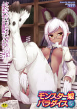 [Anthology] Bessatsu Comic Unreal Monster Musume Paradise Vol. 2 [Digital]