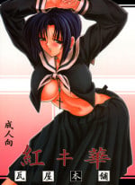 (C67) [Kawaraya Honpo (Kawaraya A-ta)] Hana - Maki no Kyuu - Akaki Hana (Maria-sama ga Miteru) [English] {Fated Circle}