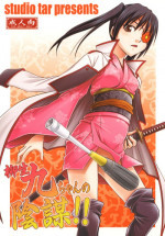 [Studio Tar (Kyouichirou)] Yagyuu Kyuu-chan no Inbou!! (Gintama) [English] [NEETouRyu Dojo] [Digital]