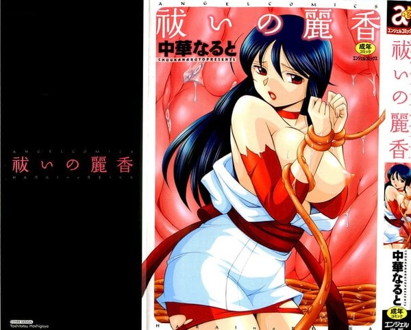 [Chuuka Naruto] Harai no Reika | Exorcist Reika [English] {SaHa}