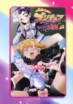 [Kuuronziyou (Okamura Bonsai, Suzuki Muneo, Sudachi)] Kuuronziyou 12 Futanari Precure (Futari wa Precure) [Digital]