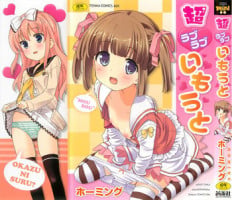 [Homing] Chou Love Love Imouto
