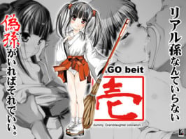 [禁断童話] 孫バイト・壱