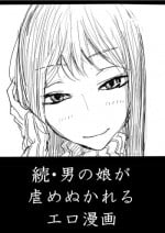 [Dibi] Otokonoko ga Kouhai ni Ijimenukareru Ero Manga no Tsuzuki