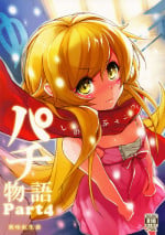 (C81) [Yakumi Benishouga] Pachimonogatari Part 4: Shinobu Envy (Bakemonogatari)