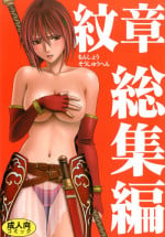 [Crimson (Carmine)] Monshou Soushuuhen (Fire Emblem) [Digital]
