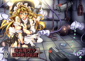 [Monaka Udon (Monikano)] Kirisame Marisa Kyousei Zecchou Souchi (Touhou Project) [Digital]