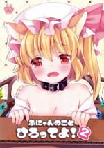 [Lolipop Complete (Koiko Irori)] Funyan no Koto Hirotteyo!2 (Touhou Project) [Digital]