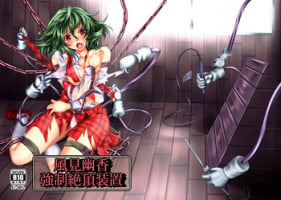 [Monaka Udon (Monikano)] Kazami Yuuka Kyousei Zecchou Souchi (Touhou Project) [Digital]