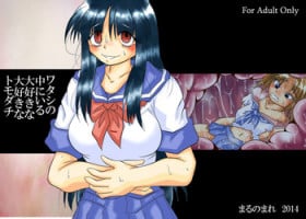 [Marunomare (Bankokudou)] Watashi no Naka ni Iru Daisuki na Daisuki na Tomodachi