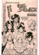 [Sanbun Kyoden]Lamuros of Seven Colors | Shichisai no Ramyurosu Collection [2005-2007] (English)