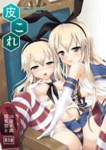 [Dschinghis Khan no Tamanegi wa Ore no Yome (Taniguchi-san)] KawaColle ~Shimakaze Hen~ (Kantai Collection -KanColle-) [Digital]
