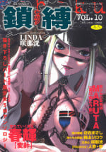 [Anthology] SM Comic Sabaku Vol. 10