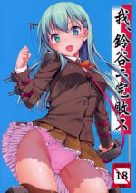 (C85) [Jenoa Cake (Takayaki)] Ware, Suzuya ni Kanpaisu (Kantai Collection) [English] =TV=