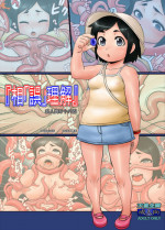 [天童企画] 『相「誤」理解』