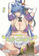 (C83) [MBL (Various)] Egaku no Wate (MUV-LUV) [English] [SaHa]