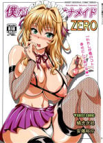 (C84) [INSERT (KEN)] Boku dake no Bakunyuu Ona-maid ZERO | My Personal Big Breasted Masturbation Maid ZERO [English] {doujin-moe.us}