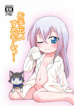(C84) [Torinoya (Mashikodori)] Otetsudai Suru Mon! (Cardfight! Vanguard)