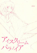 (COMIC1☆) [Littleollie (Deburasu)] Ice Cream Paranoia