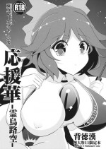 (Reitaisai 11) [Haitokukan (Haitokukan)] Ouenka -Reiuji Utsuho- (Touhou Project)