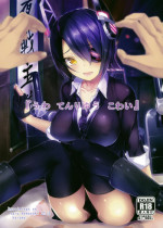 (C85) [Kuroi Mikan no Naru Momo no Ki (Koromo)] "Uwa Tenryuu Kowai" (Kantai Collection)