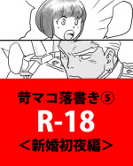 [Eimi Kagami] Rakugaki Mako 5 (KILL la KILL)