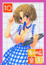 (CosCafe13) [Digital Lover (Nakajima Yuka)] Seifuku Rakuen 10 - Costume Paradise 10 [English] [nainodel]