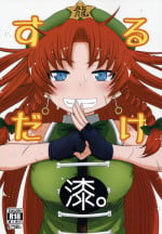 (Reitaisai 11) [Fugudoku (Katou Fuguo)] SURUDAKE Nana. (Touhou Project)